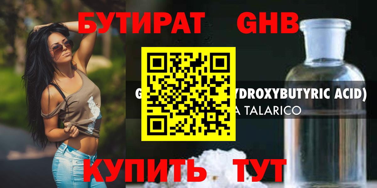 Бутират  Вход с VPN  Воткинск  БУТИРАТ Butirat 