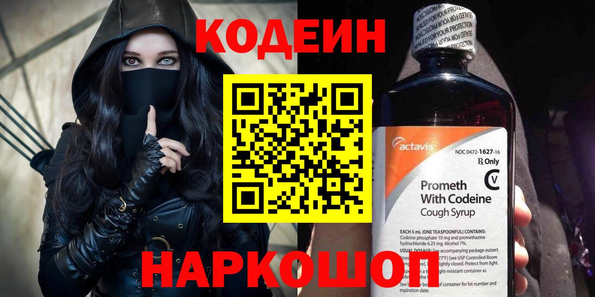 Кодеин Purple Drank  Кодеин Purple Drank  Вход с VPN  Воткинск 