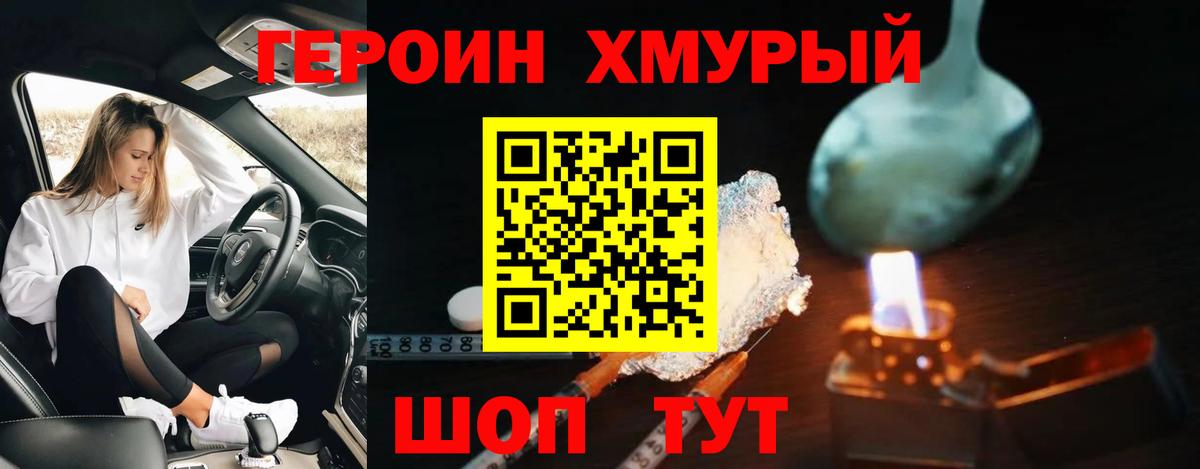 Воткинск  ГЕРОИН  Вход с VPN  Героин белый 