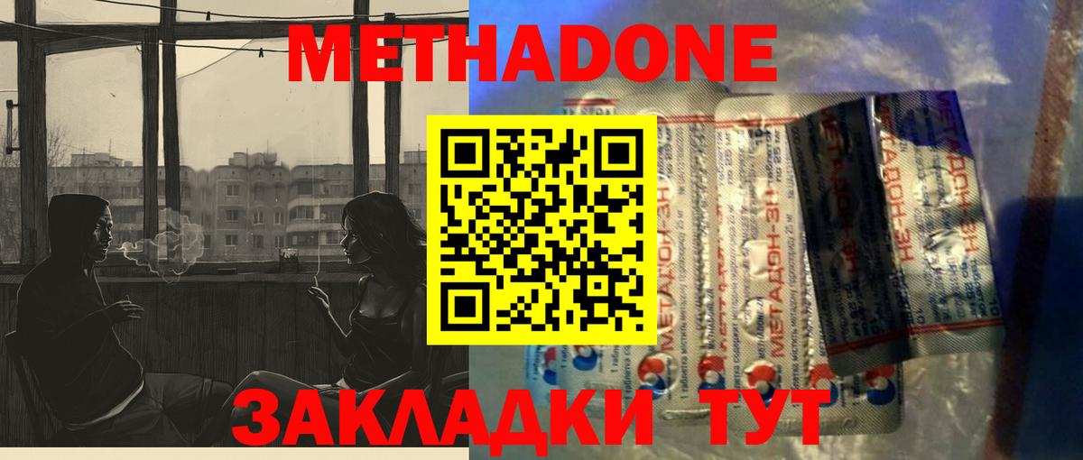 МЕТАДОН methadone  МЕТАДОН VHQ  Вход с VPN  Воткинск 